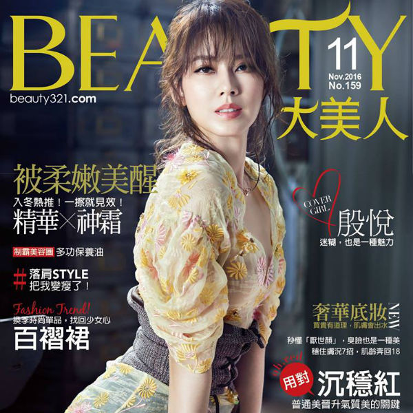 BEAUTY / Nov. 2016